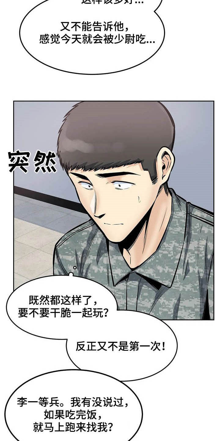 探视协议漫画,第54章：微笑2图