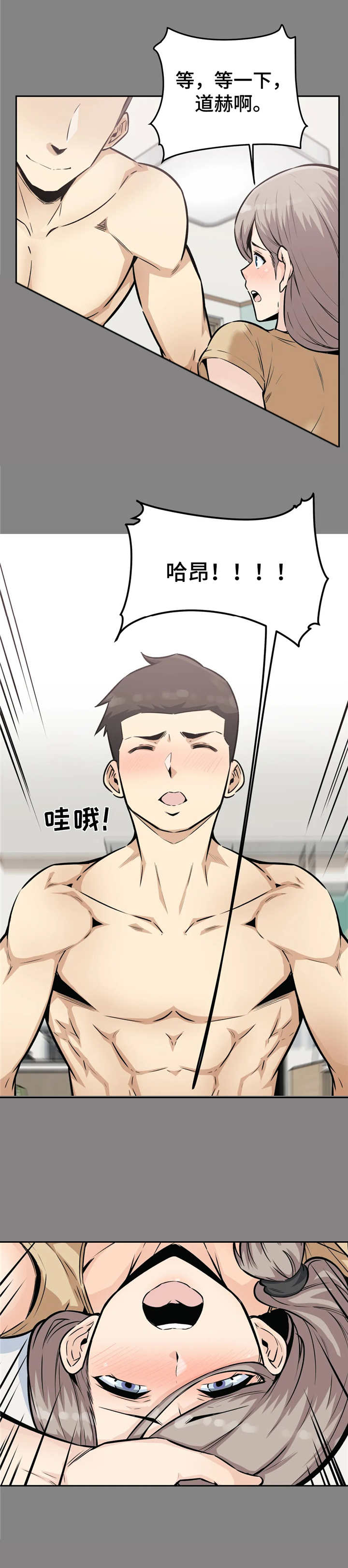 探视糖尿病人带什么礼品好漫画,第21章：表白2图