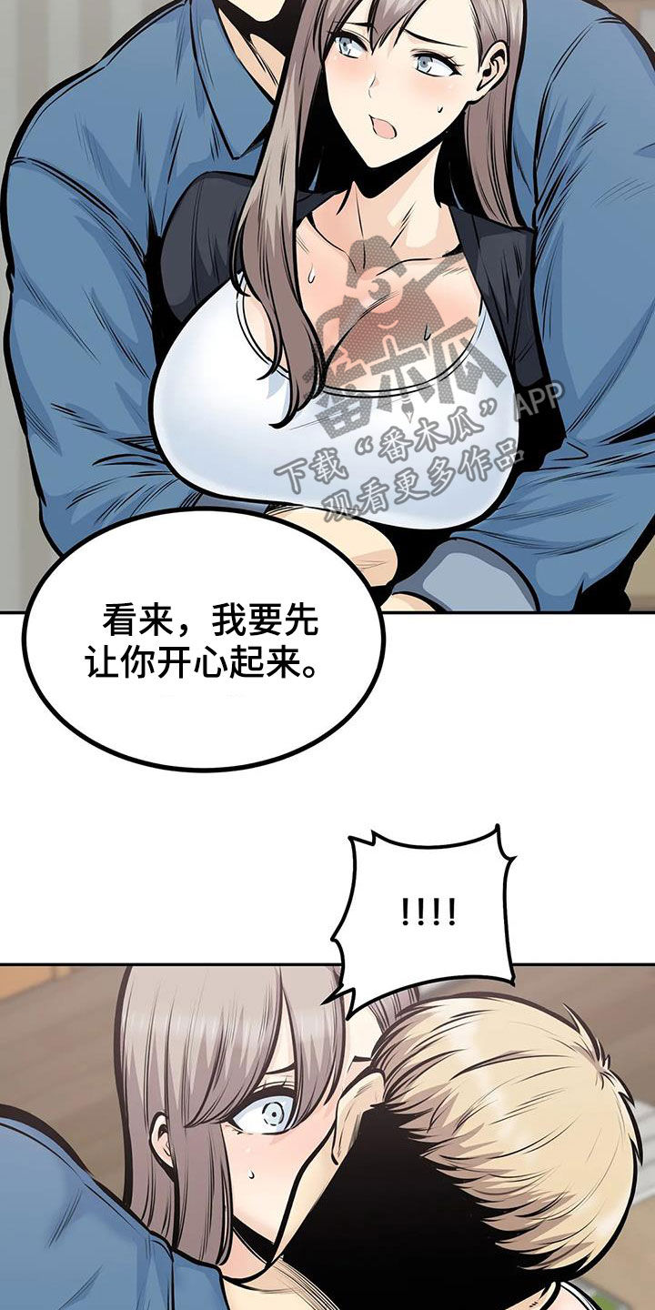 探视服刑人员有什么规定漫画,第71章：叫错名1图