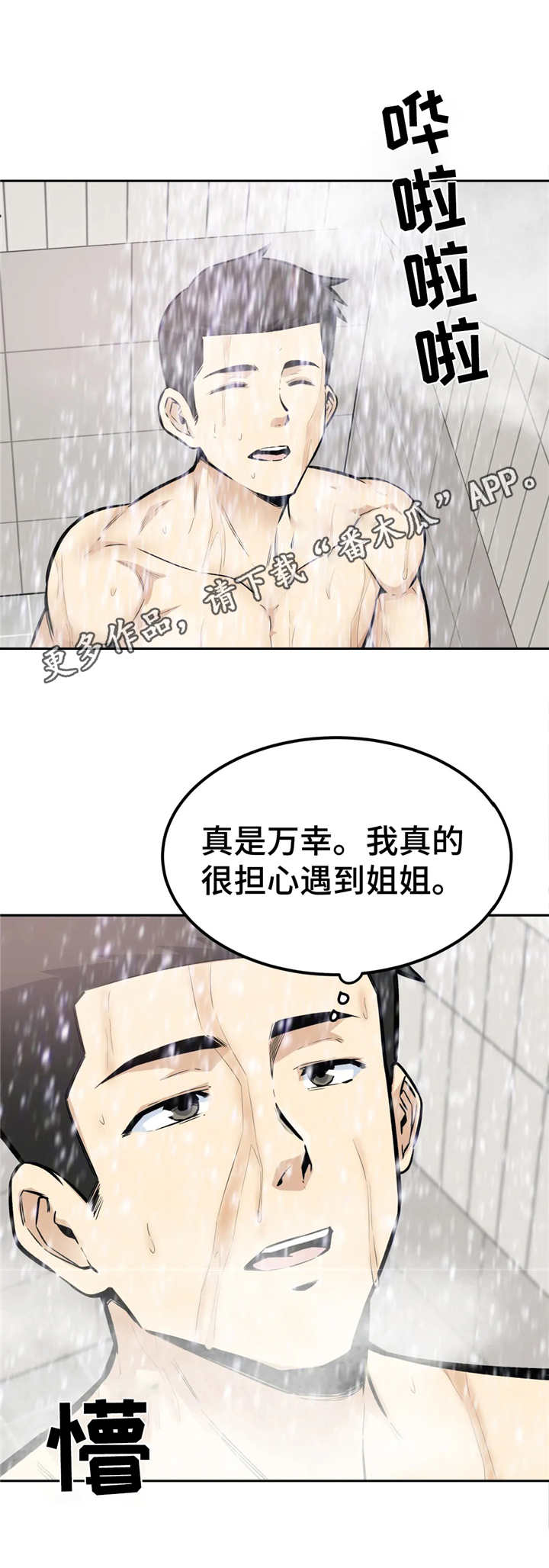 探视权答辩状漫画,第20章：尴尬1图