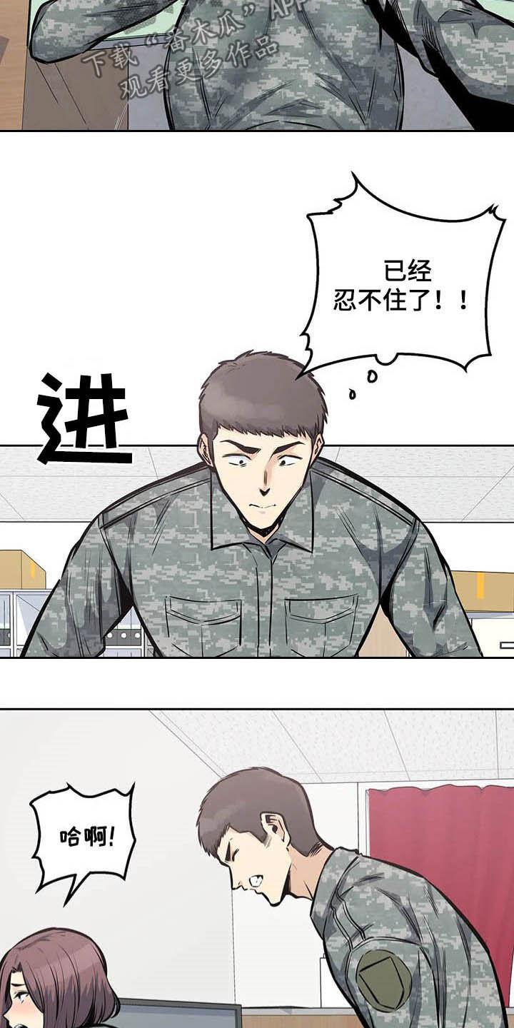 探视制度漫画,第55章：窥视2图