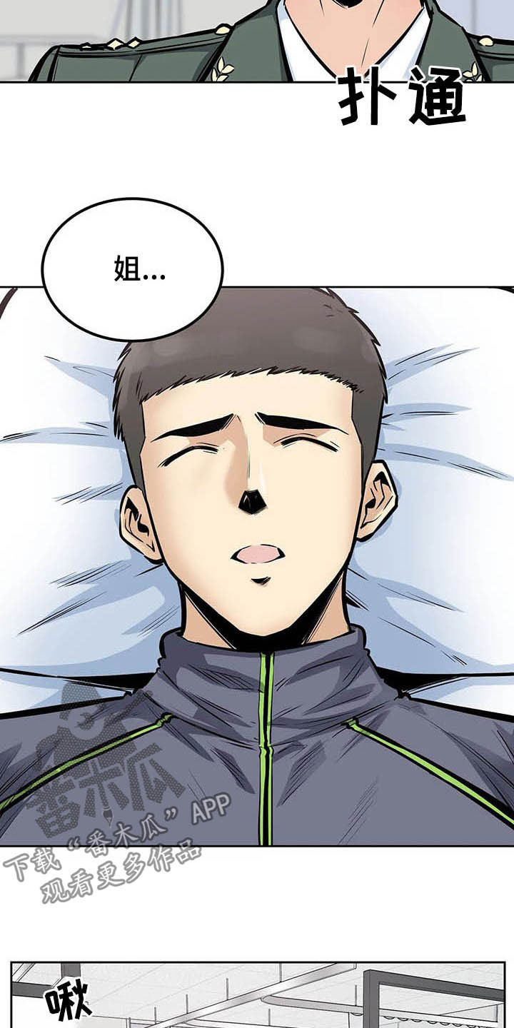 探视证明模板漫画,第49章：苏醒2图