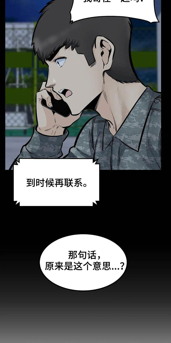 探视器漫画,第85章：分手了2图