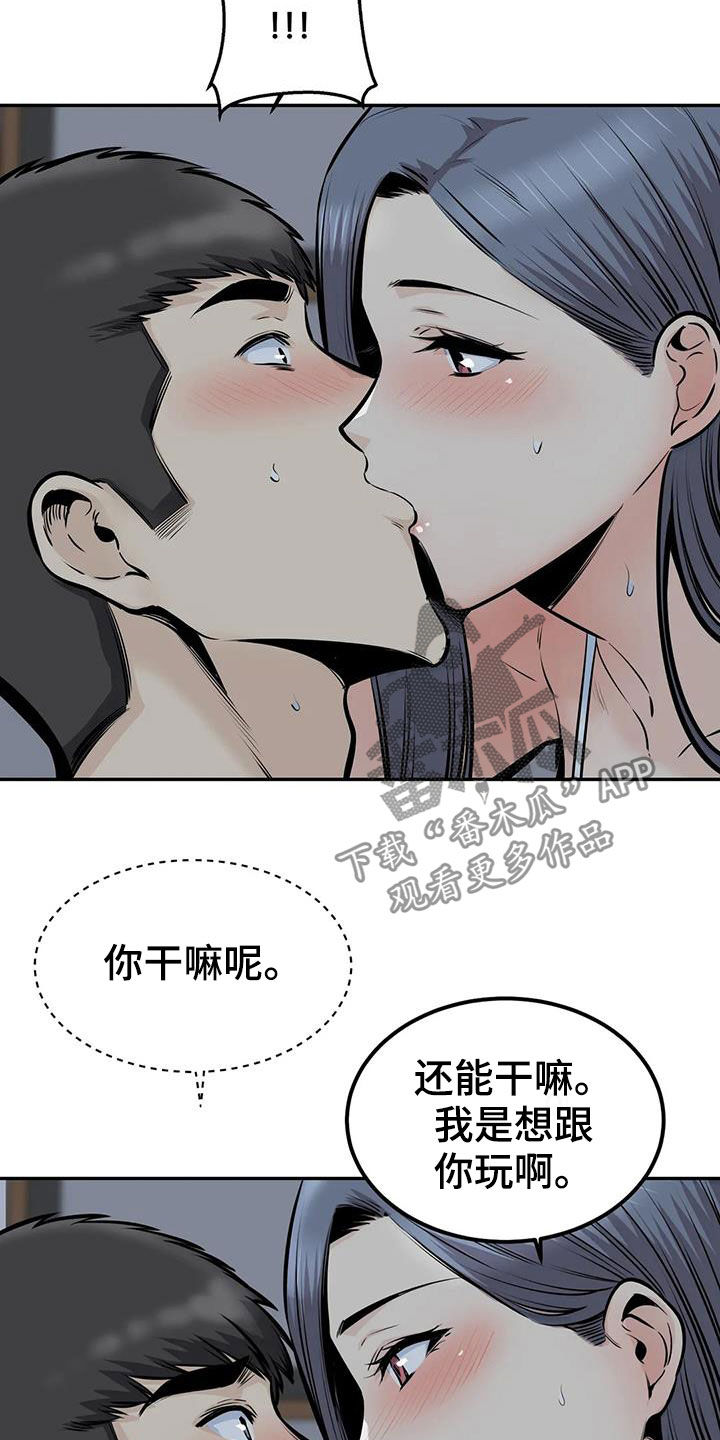 探视陪护管理制度漫画,第69章：毫无顾忌2图