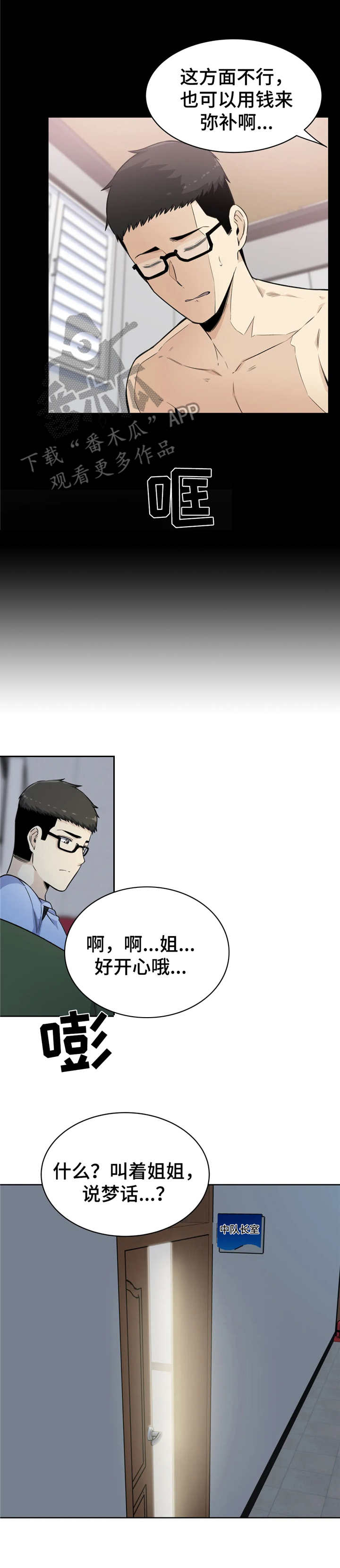 探视孩子漫画,第7章：做梦1图