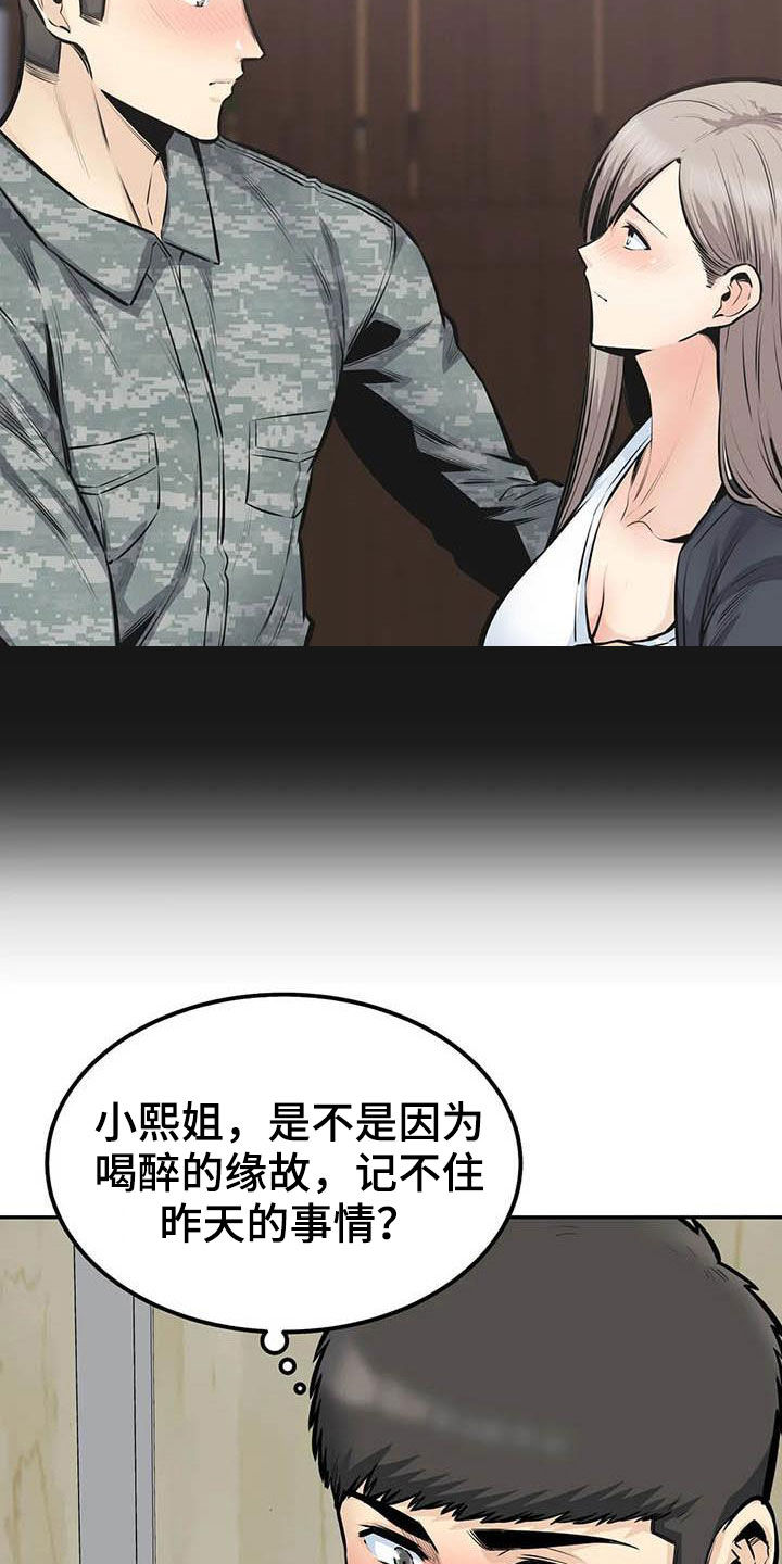 探视权强制执行仍不给看怎么办漫画,第73章：外面有人2图