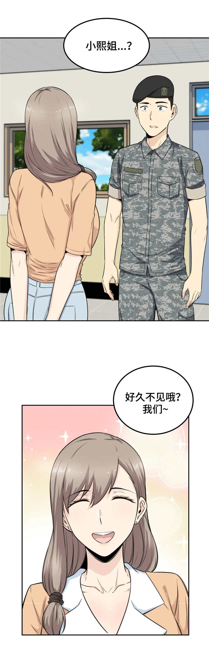 探视权强制执行就是一个坑漫画,第5章：探视2图