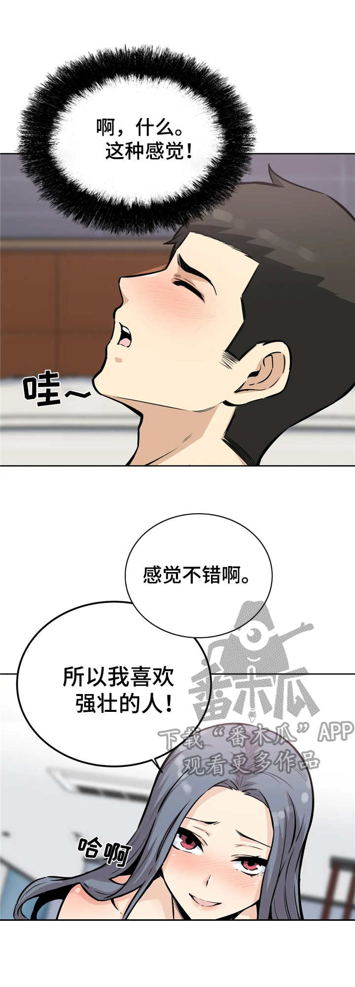 探视摄像机是什么漫画,第16章：还没结束2图