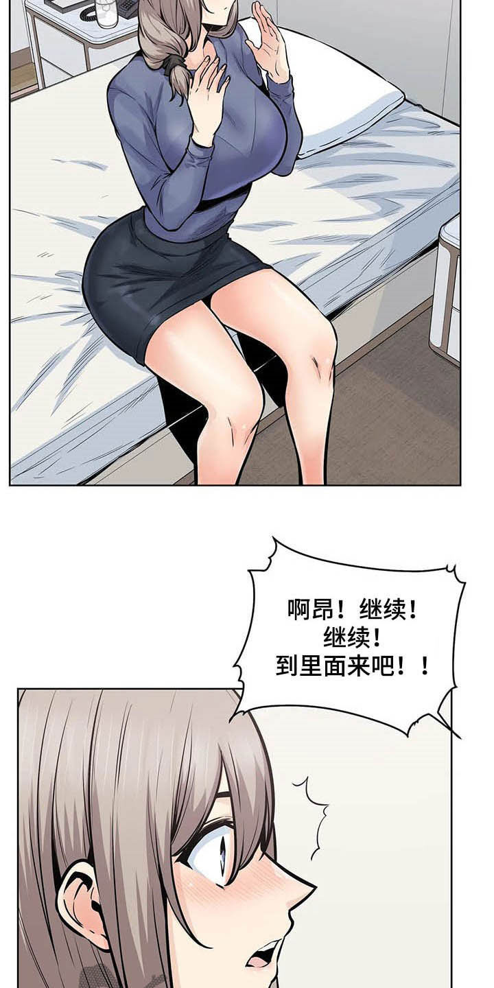 探视制度漫画,第43章：隔壁2图