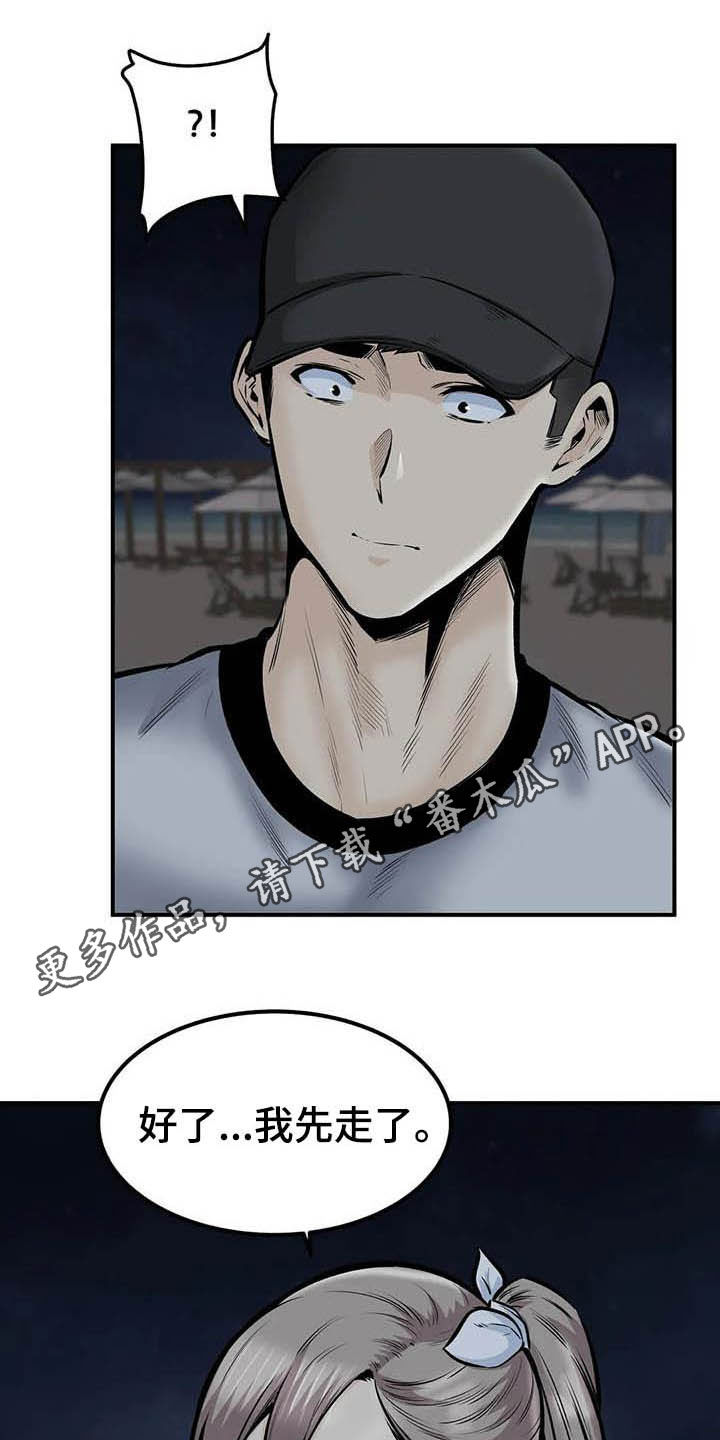 探视制度及流程漫画,第79章：哭泣1图