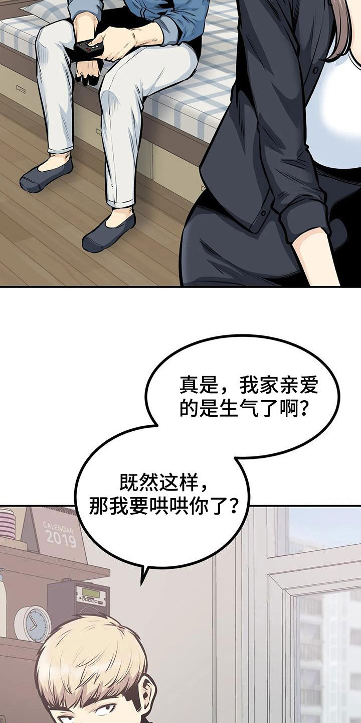 探视权起诉状模板漫画,第71章：叫错名2图