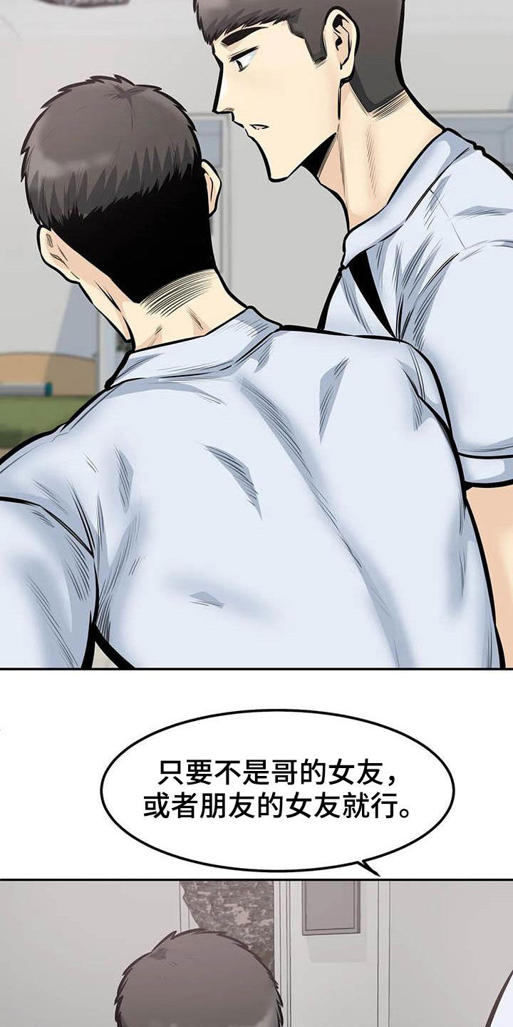 探视漫画,第75章：全都记得2图