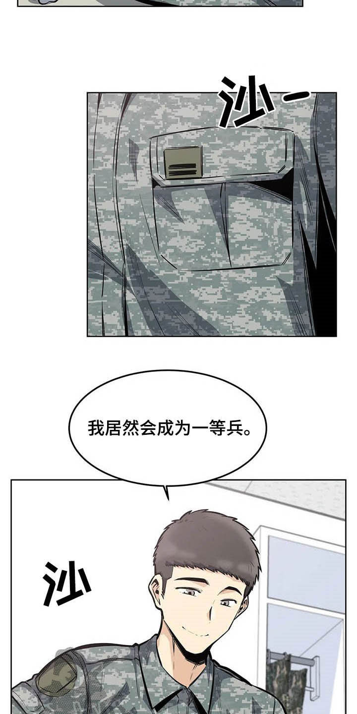 探视陪护管理制度漫画,第44章：晋升2图