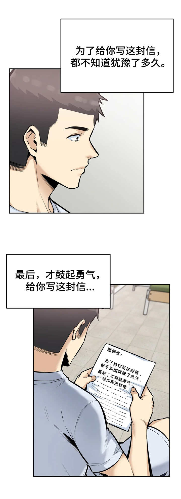 探视权起诉状模板漫画,第27章：来信2图