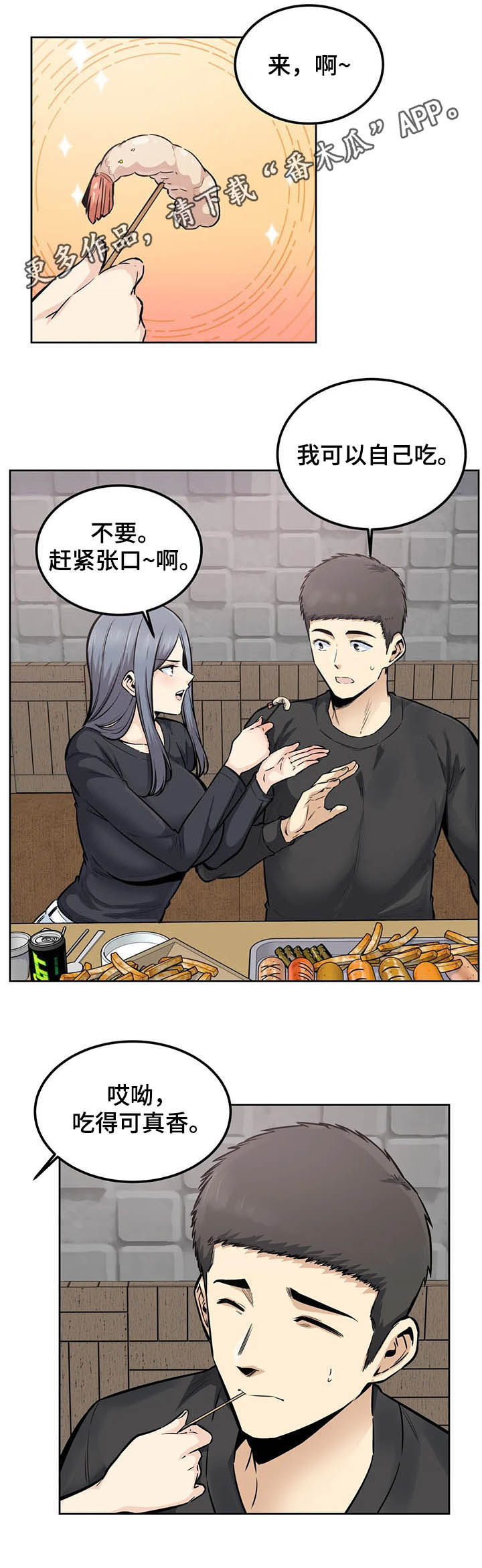 探视证明模板漫画,第32章：你是我的1图