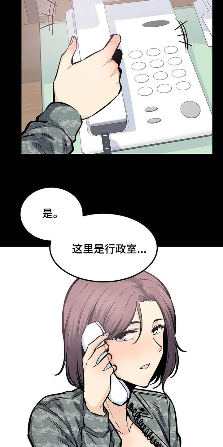 探视证明模板漫画,第52章：中断2图