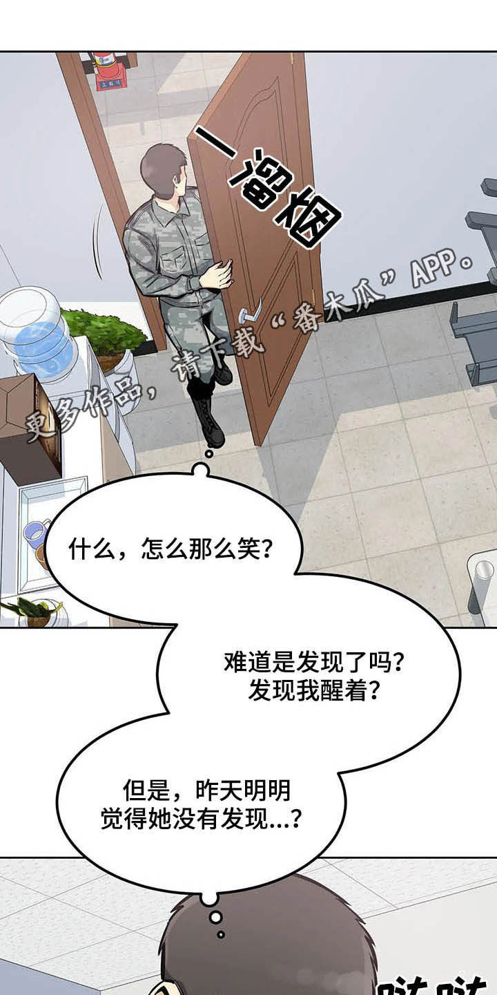 探视证明模板漫画,第55章：窥视1图