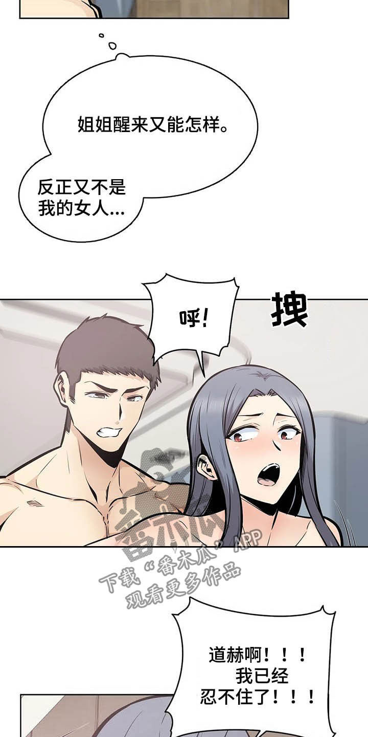 探视服刑人员有什么规定漫画,第43章：隔壁2图