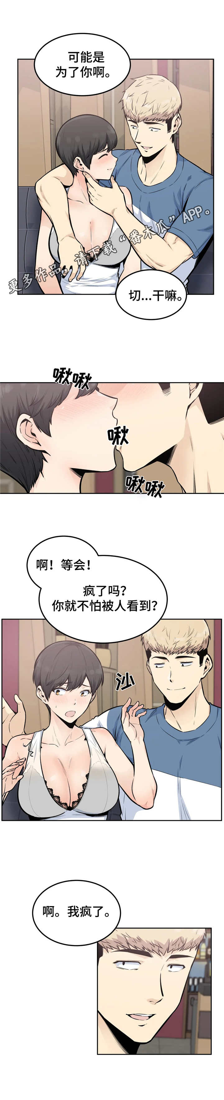 探视权可以带走过夜吗漫画,第26章：勾搭2图