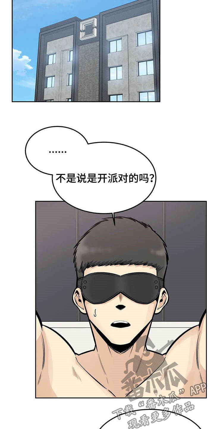 探视器漫画,第45章：派对2图