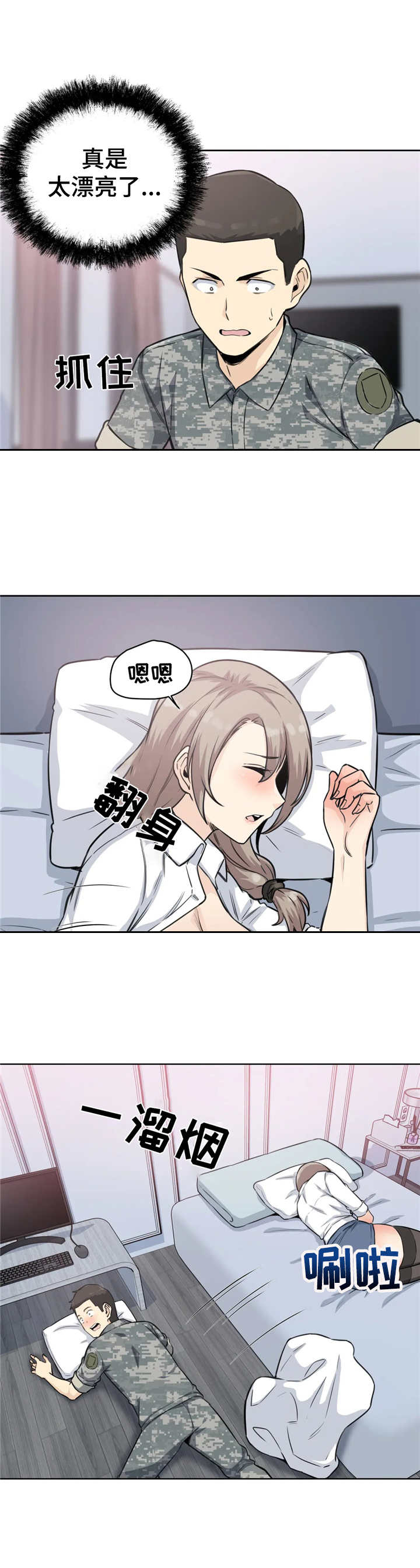 探视摄像机是什么漫画,第13章：迷迷糊糊1图