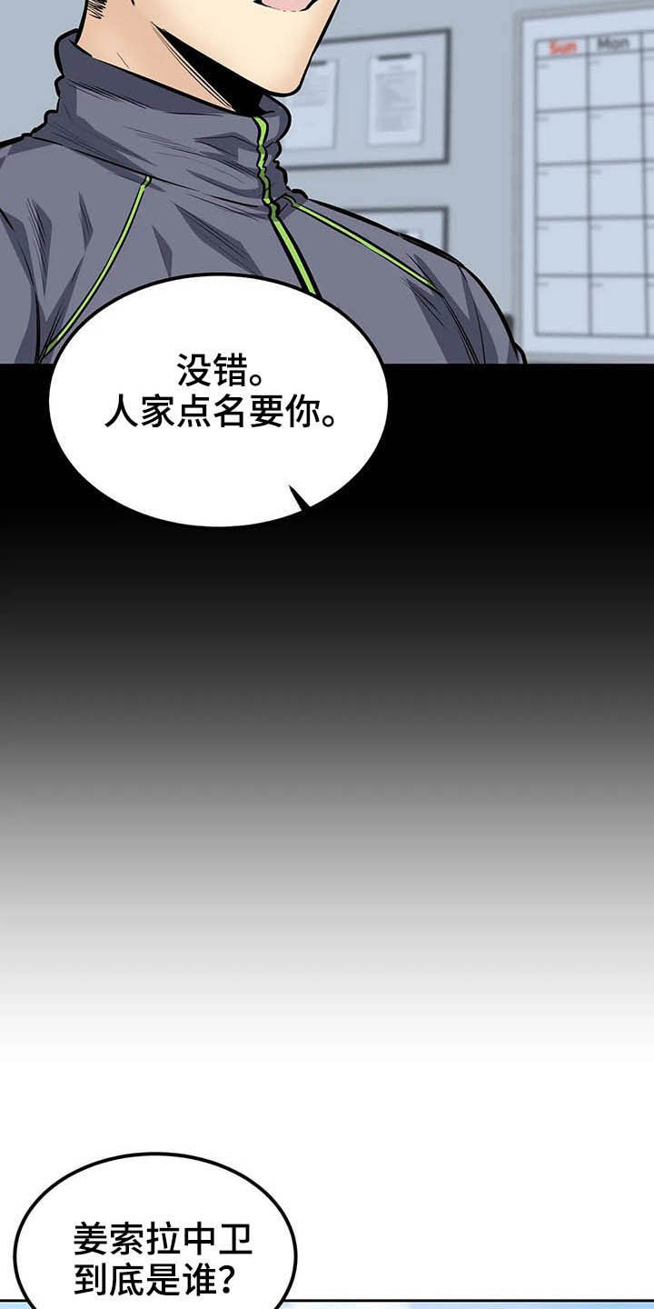 探视的近义词漫画,第50章：派遣2图