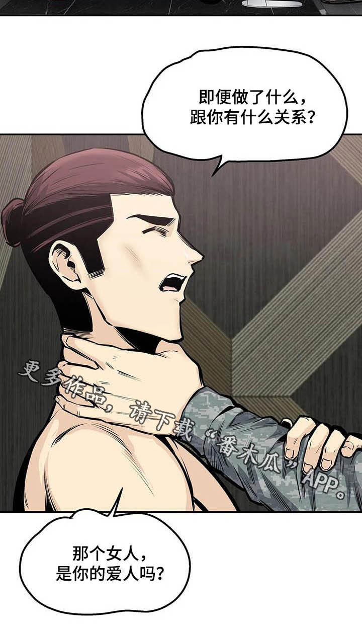 探视须知漫画,第66章：暴怒2图