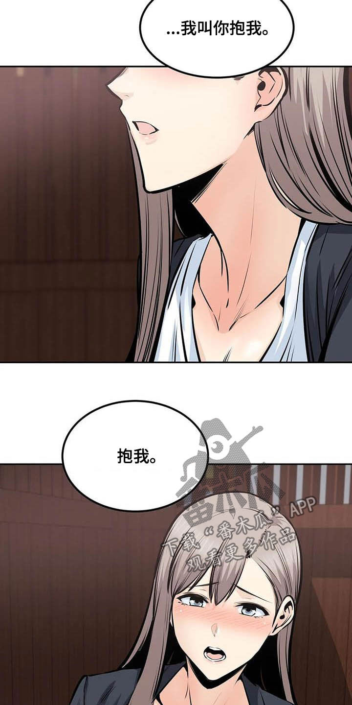探视服刑人员有什么规定漫画,第67章：抱我1图