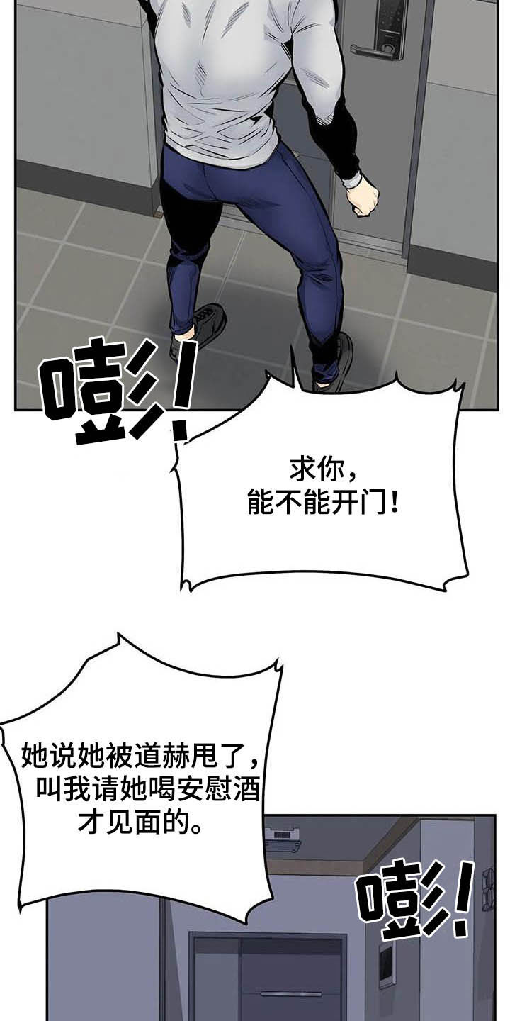 探视协议漫画,第84章：听我解释1图