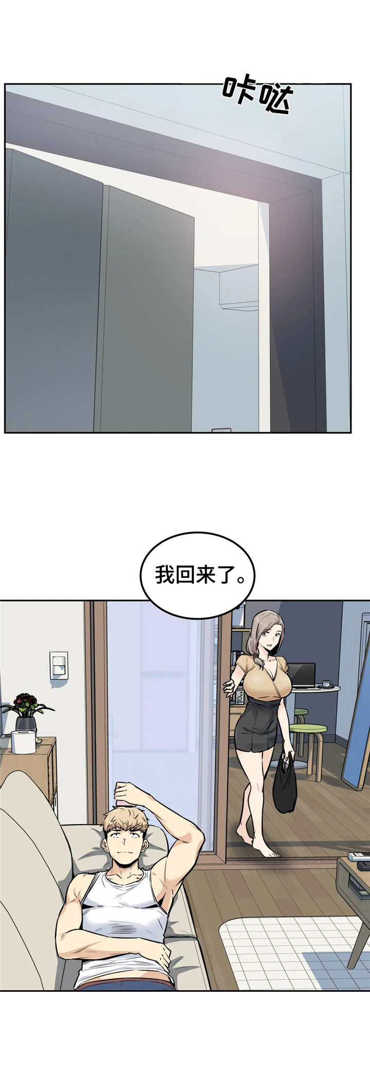 探视权时间一般是多长,法律如何规定漫画,第19章：粗鲁2图