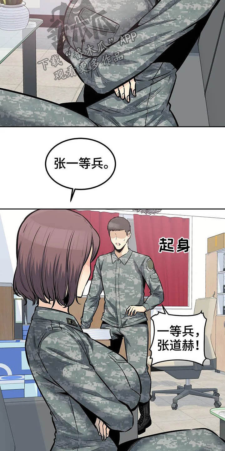 探视权时间一般是多长,法律如何规定漫画,第51章：传闻1图