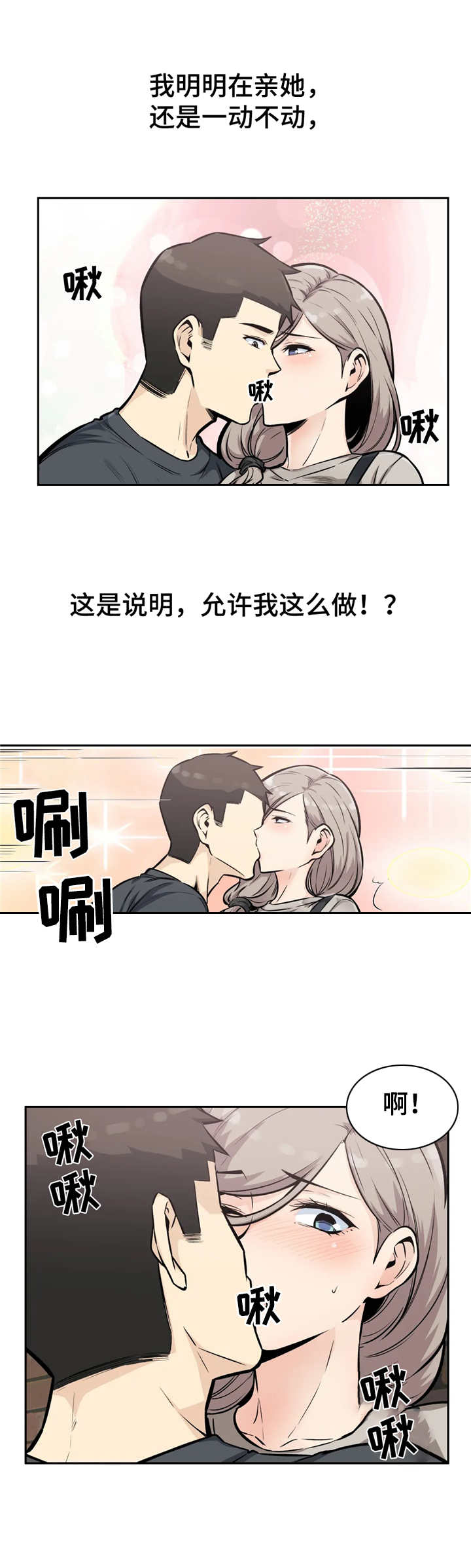 探视病人有什么讲究漫画,第24章：追上去2图