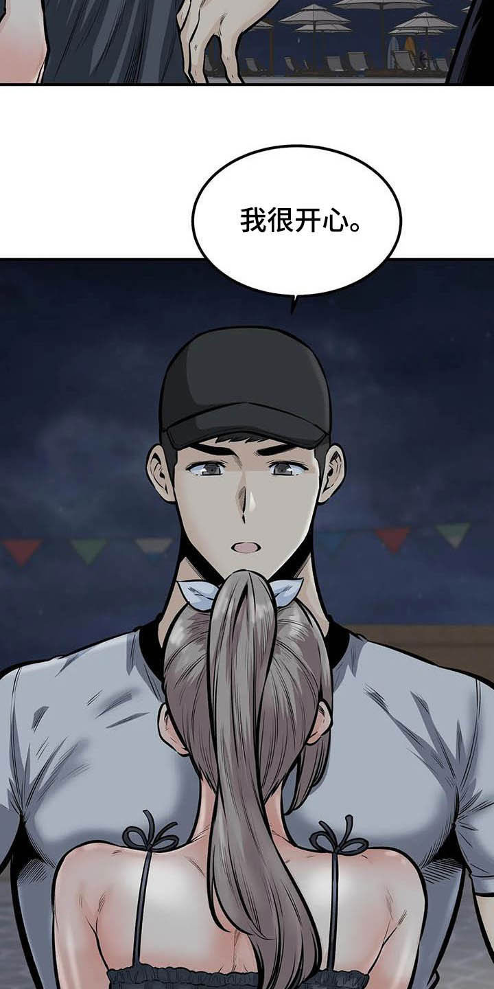 探视服刑人员有什么规定漫画,第78章：表白1图