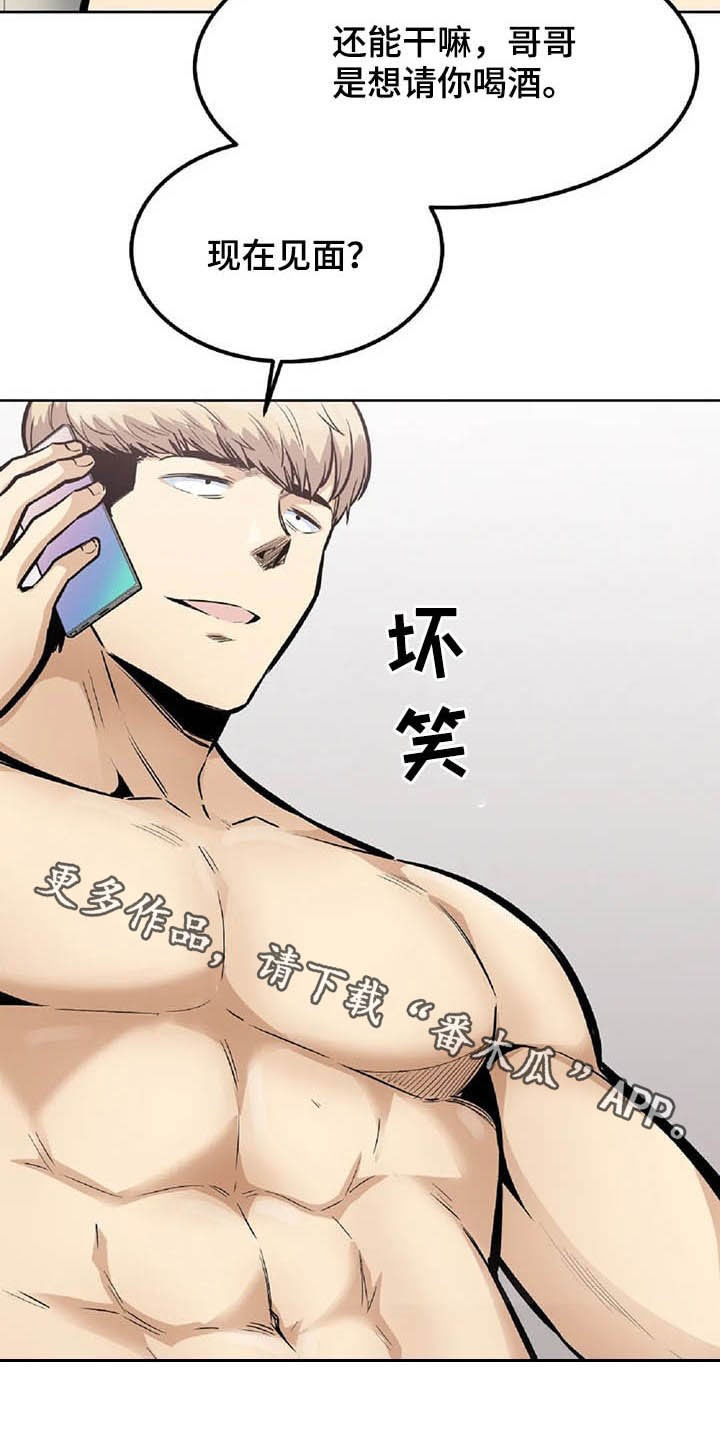 探视须知漫画,第38章：发现2图