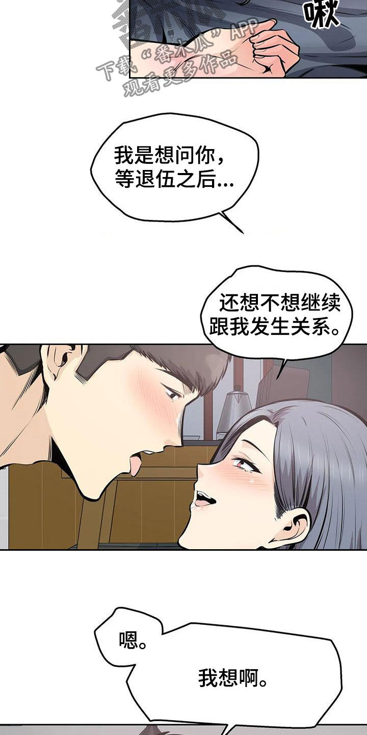 探视服刑人员有什么规定漫画,第61章：要不要交往2图