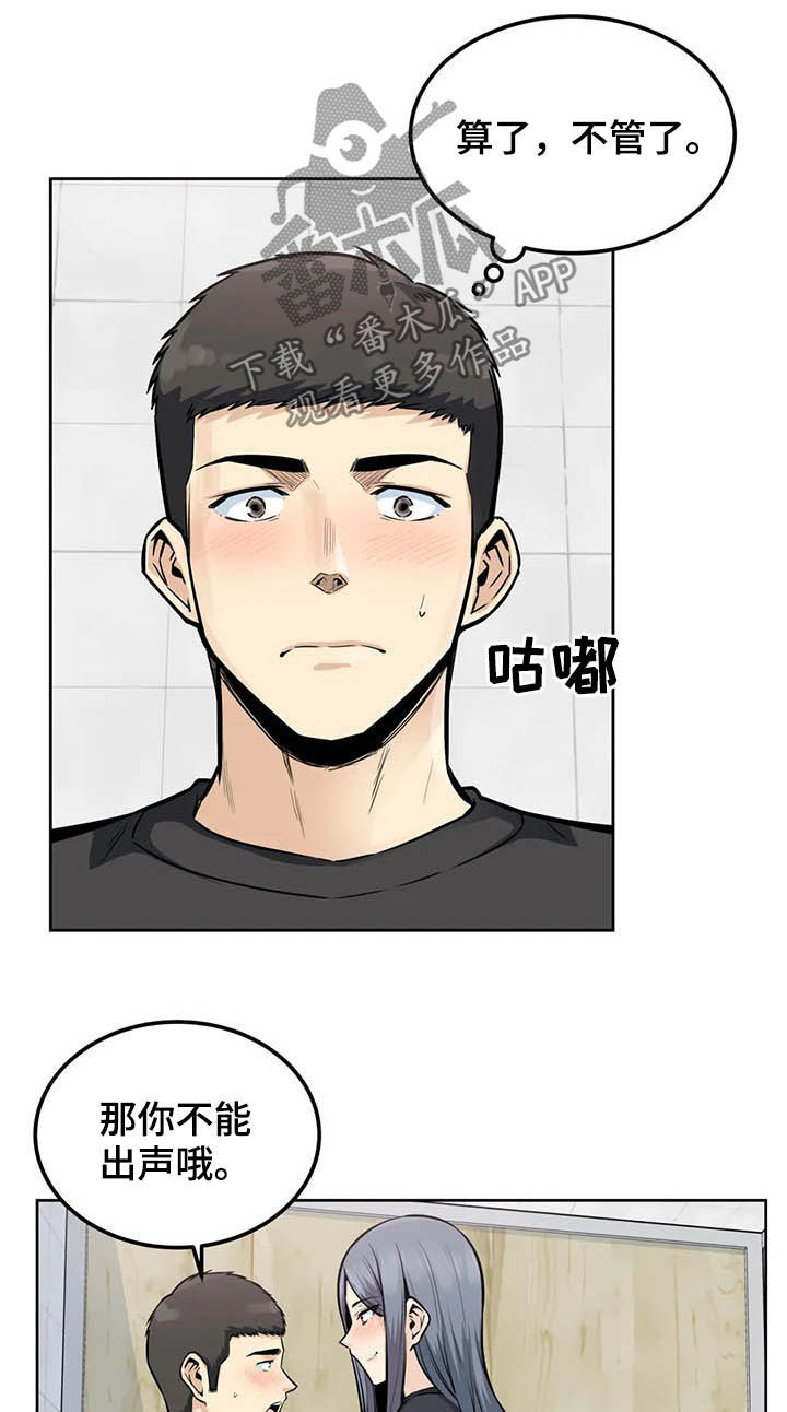 探视制度漫画,第32章：你是我的2图