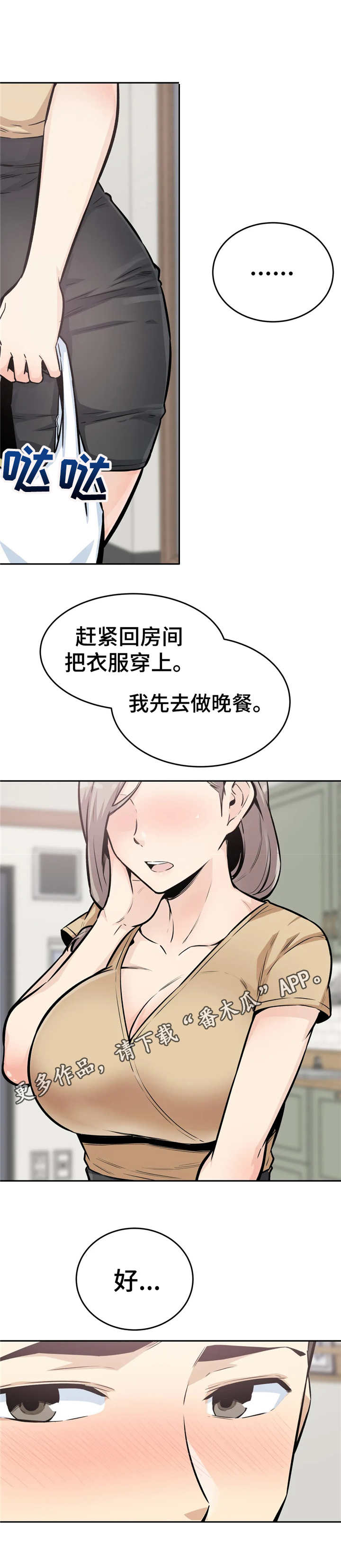 探视权可以带走过夜吗漫画,第20章：尴尬1图