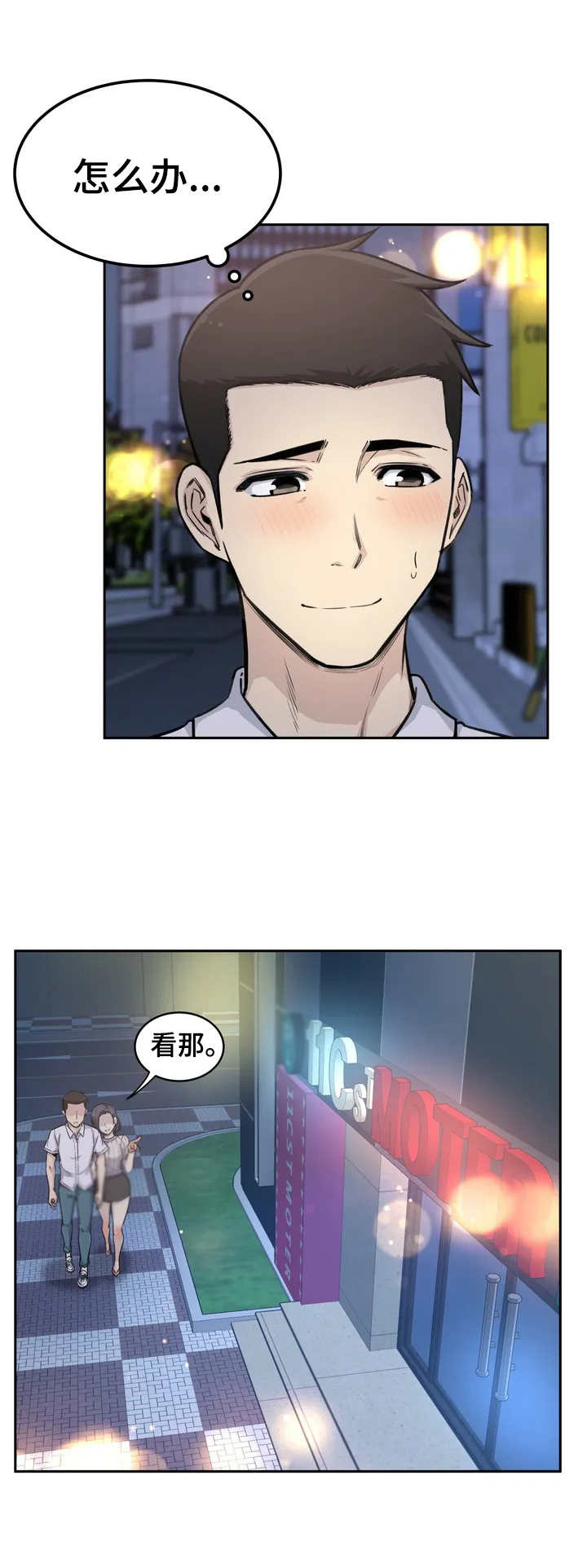 探视服刑人员有什么规定漫画,第1章：女朋友2图
