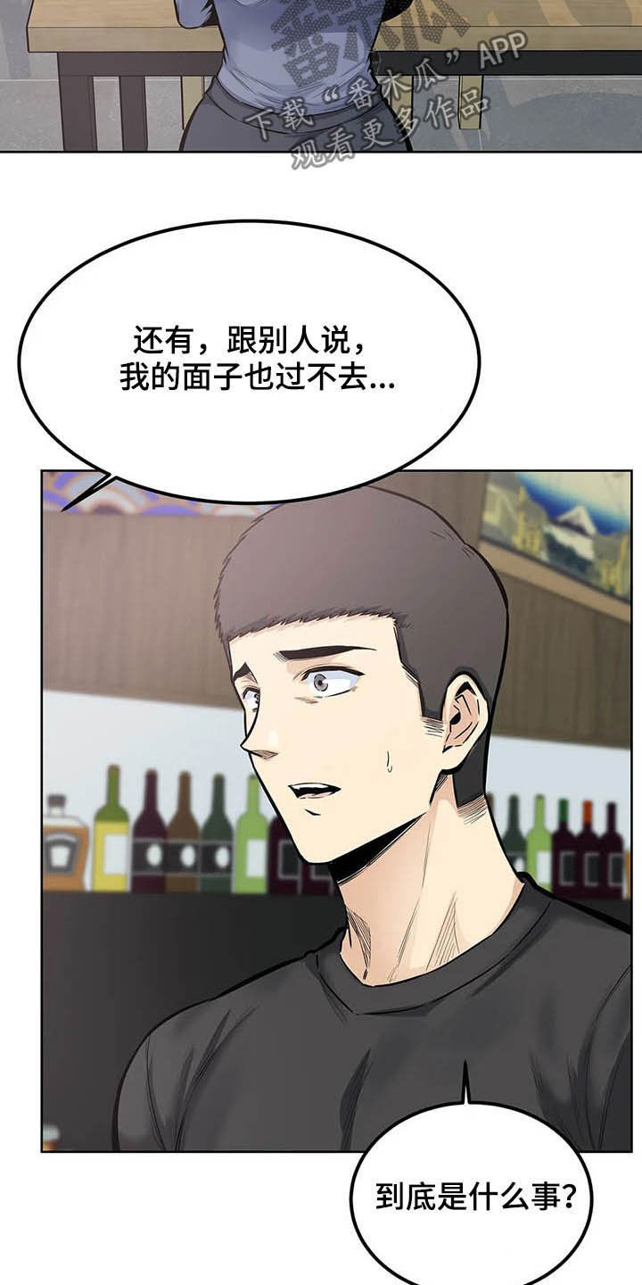 探视服刑人员有什么规定漫画,第39章：询问2图