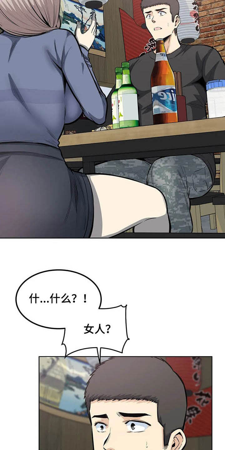 探视服刑人员有什么规定漫画,第39章：询问1图