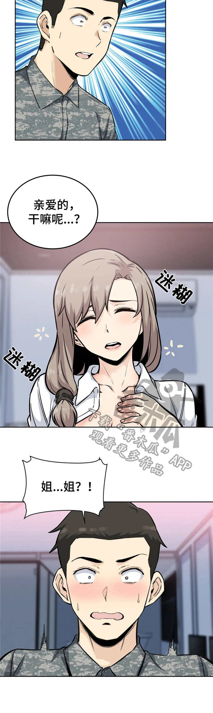 探视漫画,第13章：迷迷糊糊2图