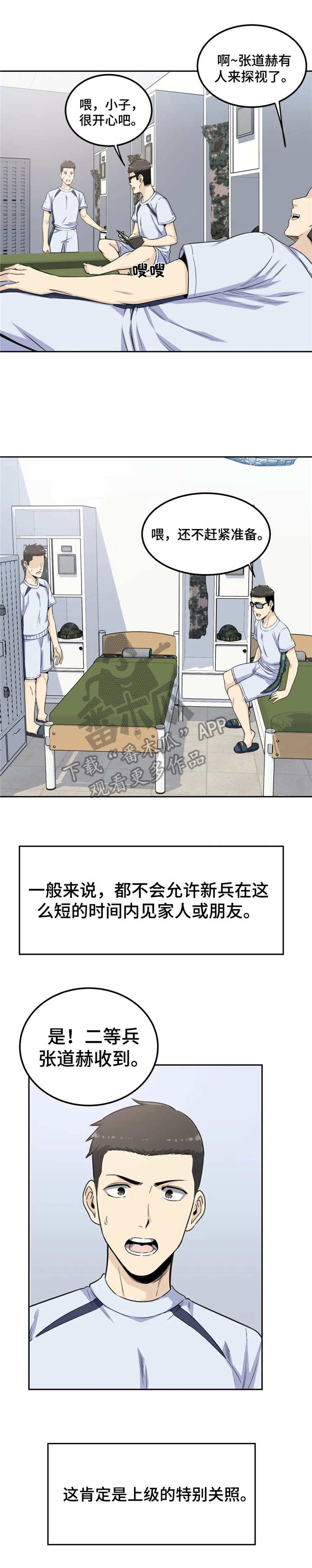 探视服刑人员有什么规定漫画,第4章：深受打击2图