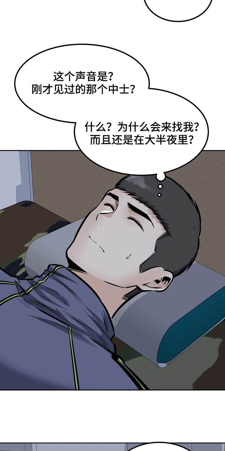 探视权可以带走过夜吗漫画,第53章：夜访1图