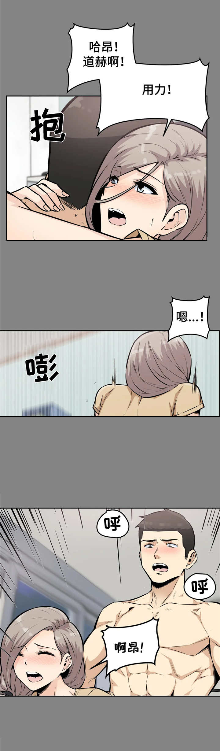 探视制度及流程漫画,第21章：表白2图