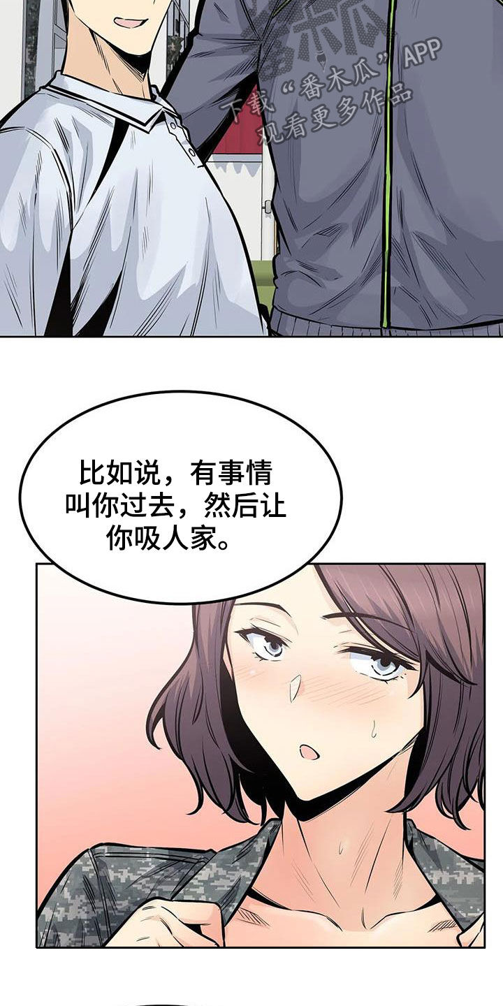 探视漫画,第60章：八卦1图