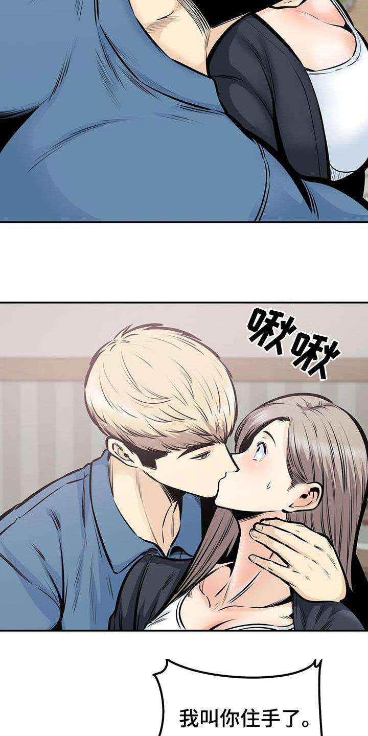 探视服刑人员有什么规定漫画,第71章：叫错名2图