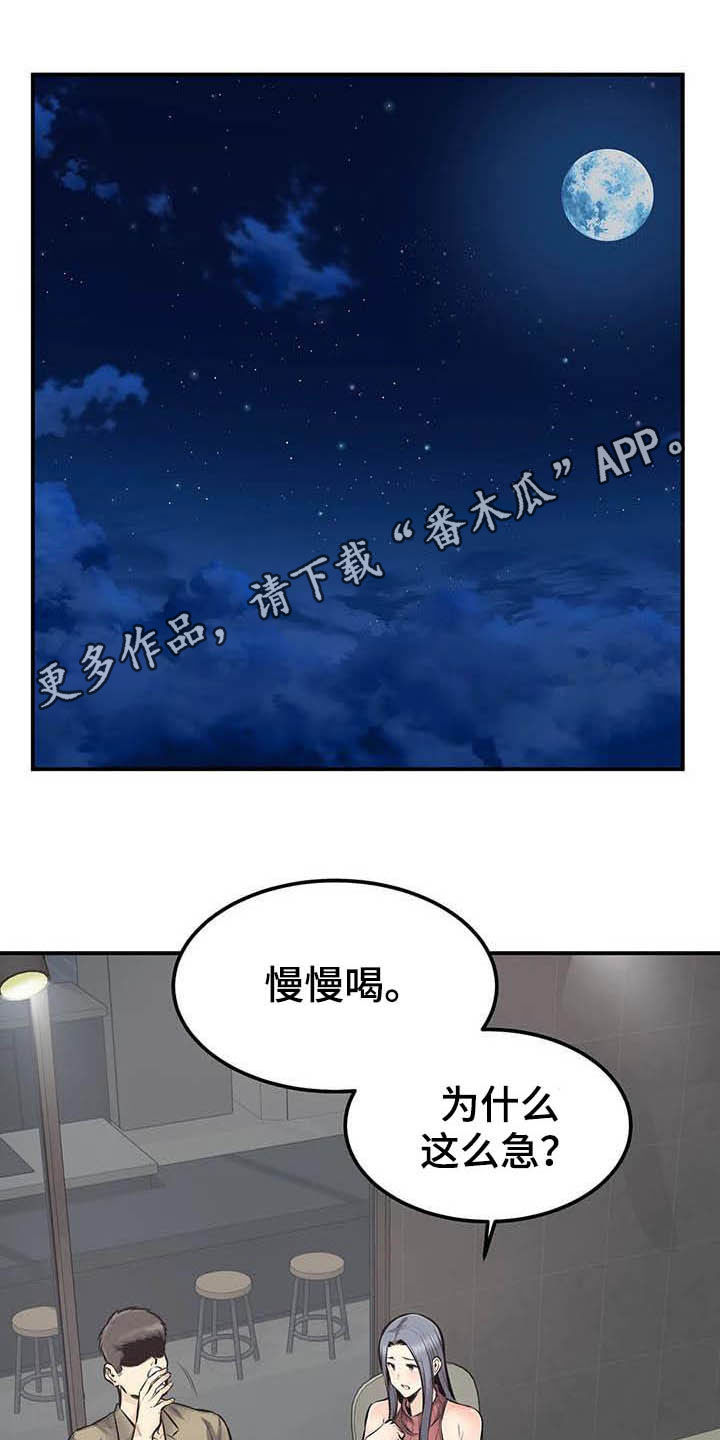 探视权时间一般是多长,法律如何规定漫画,第77章：认错人1图