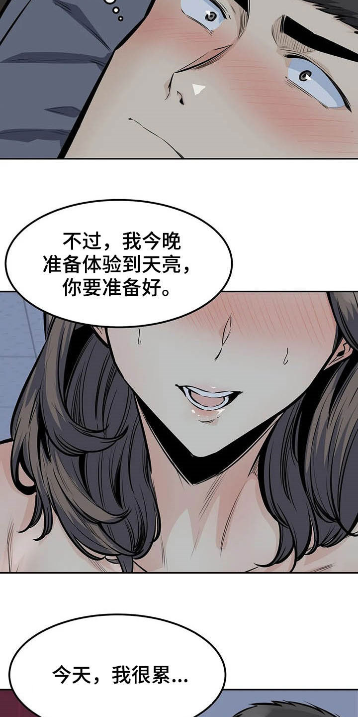 探视权答辩状范文漫画,第59章：停下1图