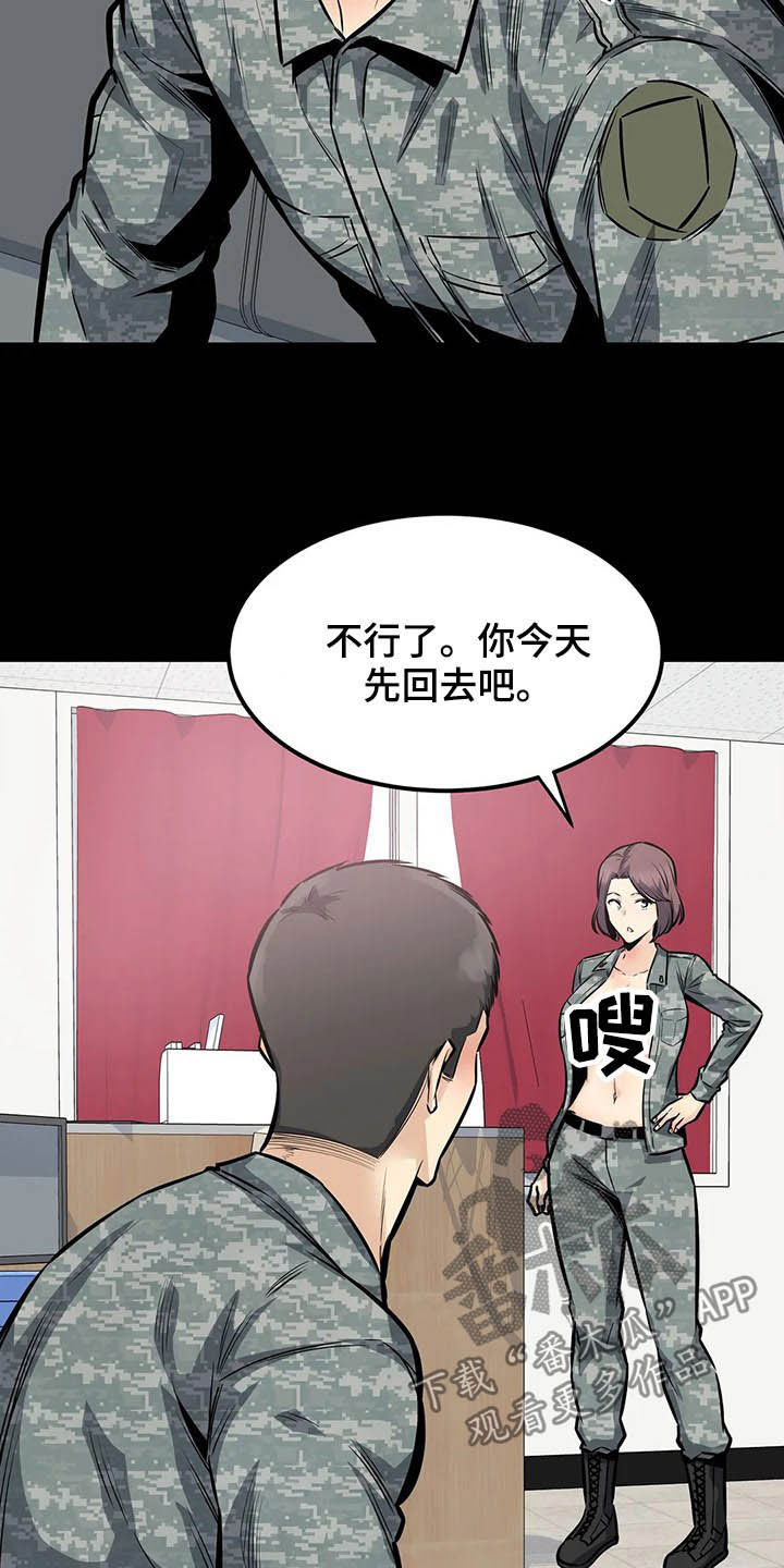 探视服刑人员有什么规定漫画,第52章：中断1图