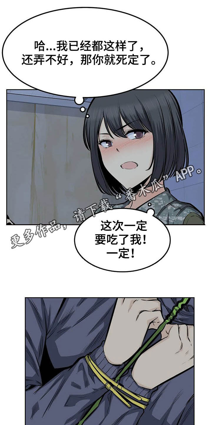 探视制度及流程漫画,第59章：停下1图